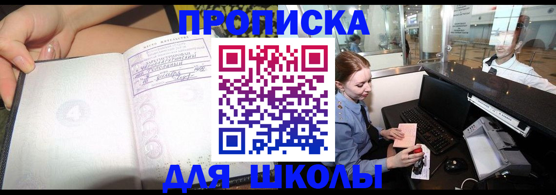 прописка штамп в Димитровграде