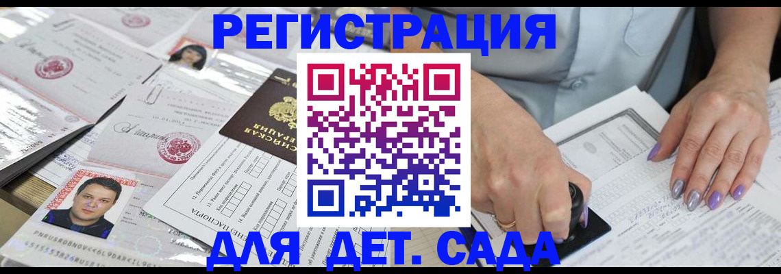 прописка штамп в Димитровграде